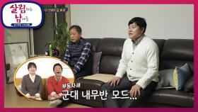 아직은 공기 반 침묵 반... 준혁♡장인 ‘좀 더 친해지길...!’ | KBS 210109 방송