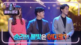 ★불후의 명곡 〈트로트 선후배 대전〉★ 최종 우승 팀은~?! | KBS 210109 방송