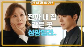 ＂나가라 나로 씨＂ 전성우에게 떠나라고 하는 김선영! 대답을 안 하는 전성우 | KBS 210110 방송