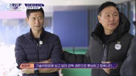 대전 월드컵 경기장에서 만난 뜻밖의 인물! | KBS 210111 방송