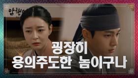 ※본격 수사※ 투전방 실체와 수령의 행동을 의심하는 어사단★ | KBS 210111 방송