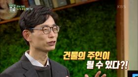 우리도 이제 건물의 주인이 될 수 있다? (ft.토큰 경제) | KBS 210110 방송