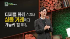 전 세계 25억 명이 사용하는 새로운 금융 서비스?! | KBS 210110 방송