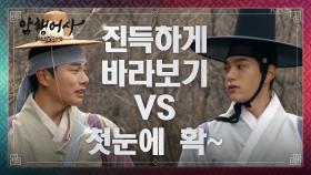 진득하게 바라보기 VS 첫눈에 확~ 번데기 앞에서 주름 잡는 여. 알. 못. 두 사람 | KBS 210112 방송