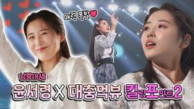 KBS대세남X윤서령 킬포 2탄‼ 매력천재 윤서령 매력의 끝은 어디인가 | KBS 201210 방송