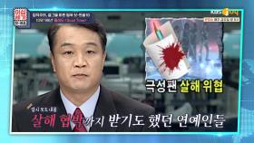 그 당시 사회적 이슈였던 삐뚤어진 팬덤 문화ㅠㅠ | KBS JOY 201204 방송