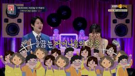 어머님들의 마음을 뒤흔든 중절모 신사🎩 김정수의 ＜당신＞ | KBS JOY 201218 방송