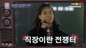 故 신해철이 이끌었던 N.EX.T의 ＜도시인＞을 누른 1위는?! | KBS JOY 210101 방송
