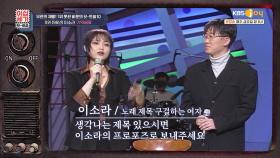 시청자들과 완성한 이별명곡, 이소라 ′기억해줘′ | KBS JOY 210101 방송