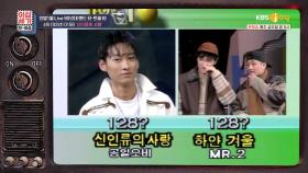 투표의 중요성🗳 단 1표 차이로 골든컵을 탄생시킨 015B | KBS JOY 210108 방송