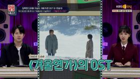 자연스레 드라마가 떠오르는 ＜겨울연가＞의 국민 OST🎵 | KBS JOY 201211 방송