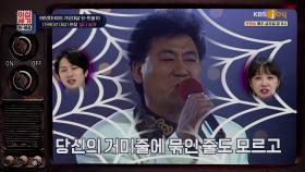 (자동 떼창) ′′싫다 싫어~′′ 현철이 정상급 가수로서 정점을 찍게 된 이 곡🎵 | KBS JOY 201218 방송