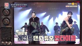 중독성甲) 천재 레전드 댄스 듀오 언타이틀의 ＜책임져＞ (+쌈디 일화) | KBS JOY 201120 방송
