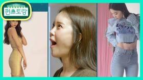 퀸윤아 옷방 대공개★백지영, 옷 구경하다 발끈 “44사이즈? 허리가 25?” | KBS 210115 방송