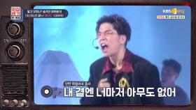 조선 최고의 댄스그룹(?) 이적X김진표 ′패닉′의 데뷔곡🎙 | KBS Joy 210115 방송