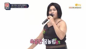 눈갱주의🤦‍♀️)) 쏭걸의 포인트 안무를 보고 노래 맞히기 | KBS Joy 210115 방송