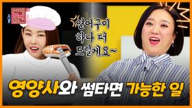 ＜썸의참견＞ 구내식당 인기 폭발!✨ 미모의 영양사가 나에게만 친절하다?! [연애의 참견3] | KBS JOY 201229 방송