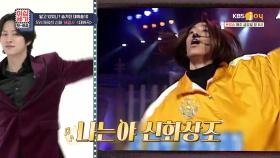 (추억소환★) 뽀시래기 시절 신화의 활동 모습 | KBS Joy 210115 방송