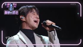 황치열 - 내사랑 내곁에 | KBS 210116 방송