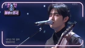 김재환 - 추억만들기 | KBS 210116 방송