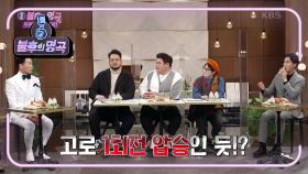 선배 우연이의 노래를 들은 후배들의 평은? | KBS 210109 방송