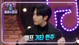 실력파 감성 장인☆ 김재환! 오늘 제일 피하고 싶은 견제 상대는~? | KBS 210116 방송