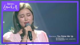 ※방송 최초 공개※ 송가인의 첫 팝송! You Raise Me Up~♨ (ft. 직역 팍팍~) | KBS 210115 방송