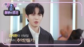 마지막 주자 김재환! 우승까지 계획대로 될 수 있을지~★ 오늘의 선곡은?! | KBS 210116 방송