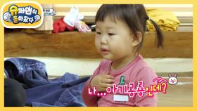도하영의 충격 고백 “나 아기 공룡인데?!” | KBS 210117 방송