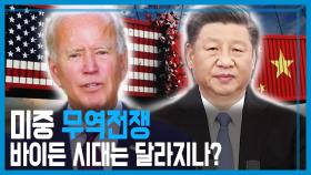 미 대선 후 중국 경제, 어디로 가나? KBS 201128 방송