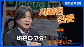 [J 컷] 말 안듣는 언론 찍어 누르는 삼성 클라스(?) KBS 200927 방송
