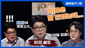 [J 컷] 믿었던 KBS... 너마저 뒷광고? KBS 201018 방송