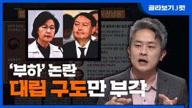 [J 컷] 정치인의 부하는 언론? KBS 201101 방송