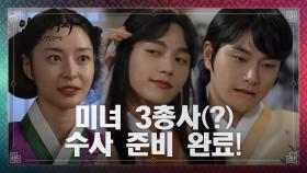 비밀 수사의 필수 조건! 변장하고 비밀 연회에 잠입 성공한 세 사람☆ | KBS 210118 방송