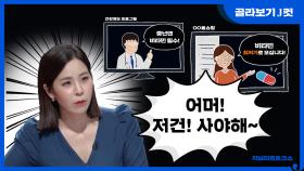 [J 컷] 당신이 홈쇼핑 보고 홀린 듯 구매하는 이유 KBS 201018 방송