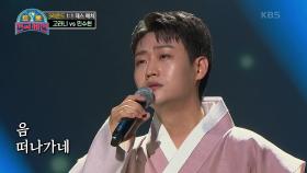 ☆정통 vs 정통의 대결☆ 민수현 - 연락선 | KBS 210116 방송