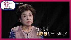 손녀가 비속어(?)를 쓰는것같아 걱정되는 혜자 | KBS 210109 방송
