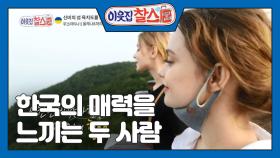 [우크라이나: 올레나&마리아] (2/2) | KBS 200901 방송