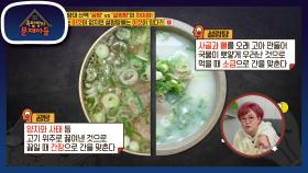 곰탕 VS 설렁탕의 차이점! 뼈의 유무 차이! (ft. 조곤조곤 독설) | KBS 210119 방송