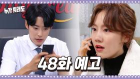 [48화 예고] “내가 거지야?! 누굴 동정해“ [누가 뭐래도] | KBS 방송