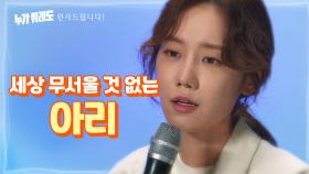 [티저] 세상 무서울 것 없는 방송 작가 ‘아리’ 인사드립니다! [누가 뭐래도] | KBS 방송