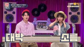 ※Ctrl+c, Ctrl+v※ 힛트쏭 MC들이 찐으로 놀란 이유는? | KBS Joy 200911 방송