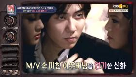 ※역대급※ 미친 아주버님의 사랑?! 「신화 - 너의 결혼식」 | KBS Joy 200814 방송