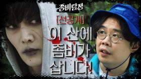 [선공개] 좀비든 인간이든 세상사 마음대로 되는 게 없다ㅋㅋㅋ [좀비탐정] | KBS 방송