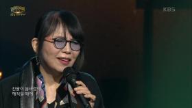 정미조 - 개여울 | KBS 201206 방송