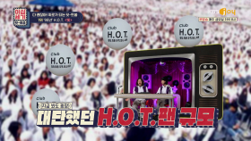 조퇴 금지령, 표피 채취까지?! 상상 그 이상의 인기 ♨ H.O.T ♨ | KBS Joy 200508 방송