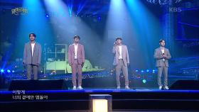 노을 - 너의 곁에만 맴돌아 | KBS 201129 방송