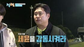 [미공개 영상] 세윤이가 쏘는 커피 차! 마시고 싶다면 세윤을 감동시켜라! [1박 2일 시즌4] | KBS 방송