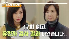 [17회 예고] 순정 씨, 우리 인연.. 여기서 끝이야 [오!삼광빌라!] | KBS 방송