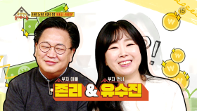 [111회 예고] 아빠랑 언니가 돈 번 SULL 푼다☆ 주식 아빠 존 리와 주식 언니 유수진이 옥탑방에 찾아왔다! ＜옥탑방의 문제아들＞ | KBS 방송